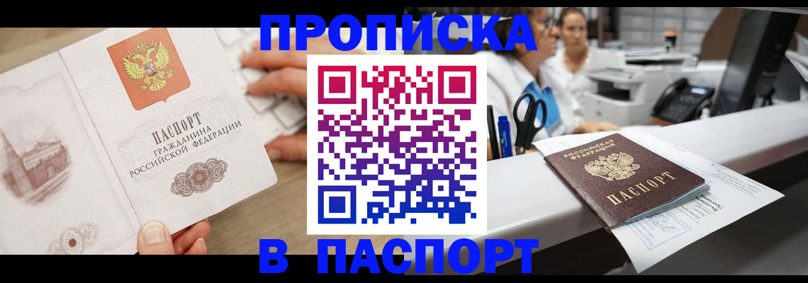 временная прописка в Богородске