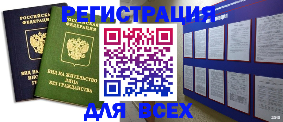 прописка для работы в Богородске