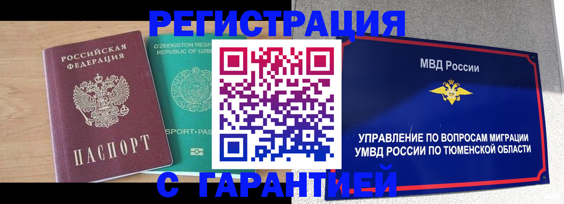 прописка 2025 в Богородске
