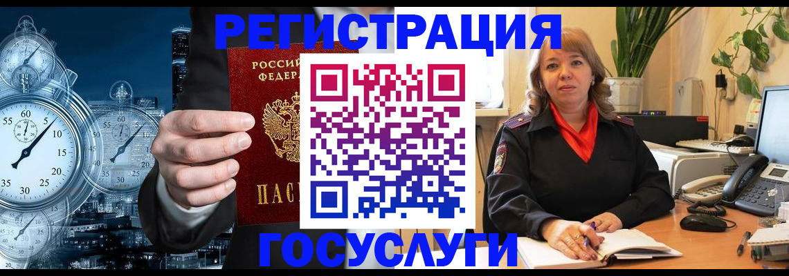 миграционный учет в Богородске